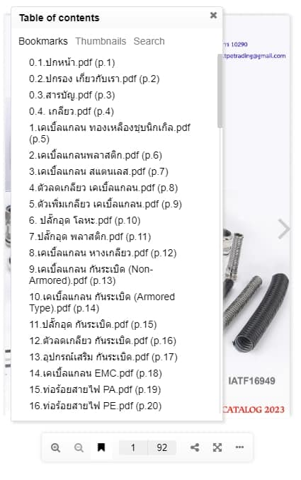 วิธีค้นหาสินค้าใน Catalog ขั้นตอนที่ 1 -Mobile